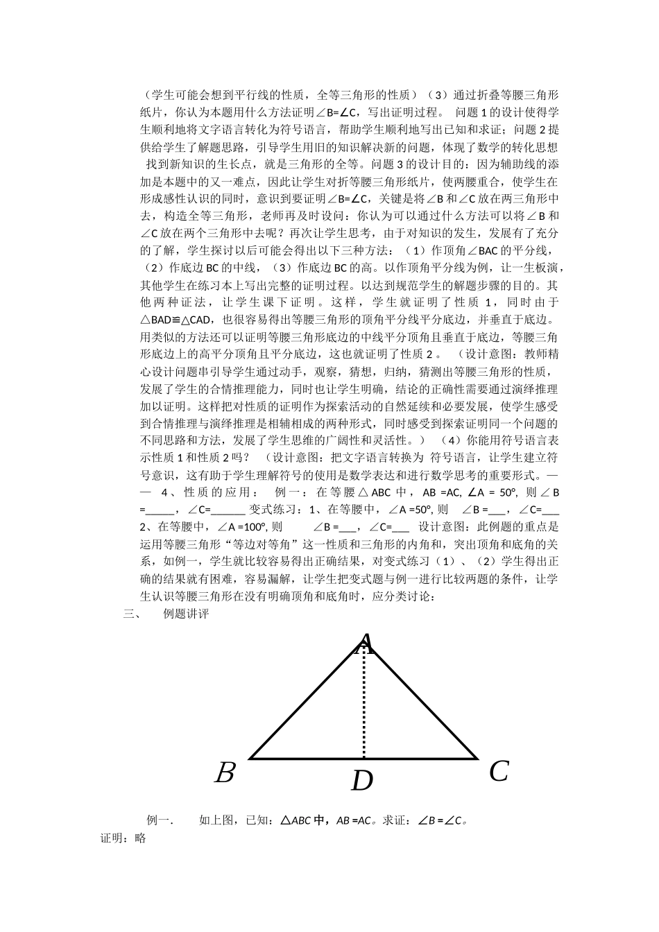 等腰三角形(1)_第2页