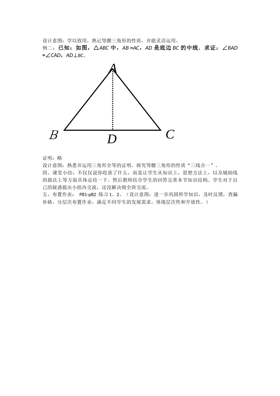 等腰三角形(1)_第3页
