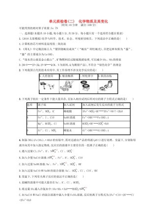 广西高考化学一轮复习 单元质检卷2 化学物质及其变化 新人教版-新人教版高三全册化学试题