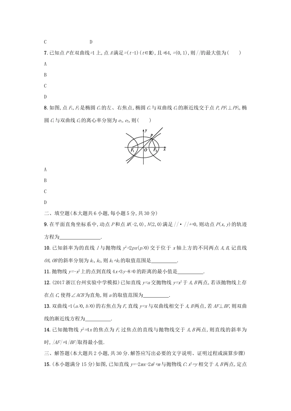 （新课标）高考数学二轮复习 专题能力训练16 圆锥曲线中的热点问题 理-人教版高三全册数学试题_第2页