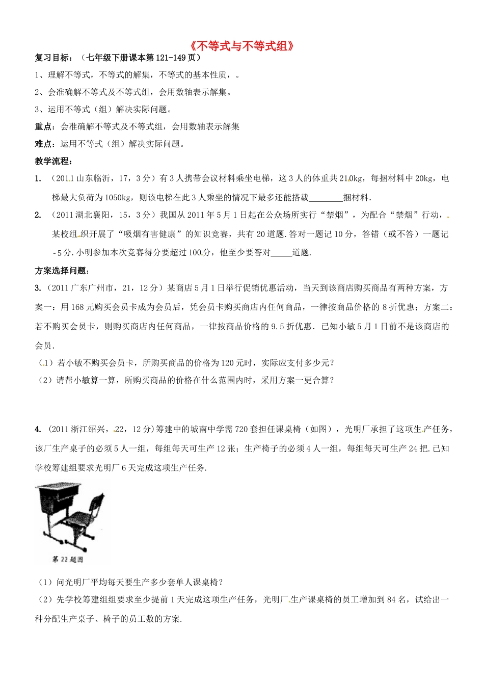 九年级数学(不等式与不等式组)复习训练试卷_第1页
