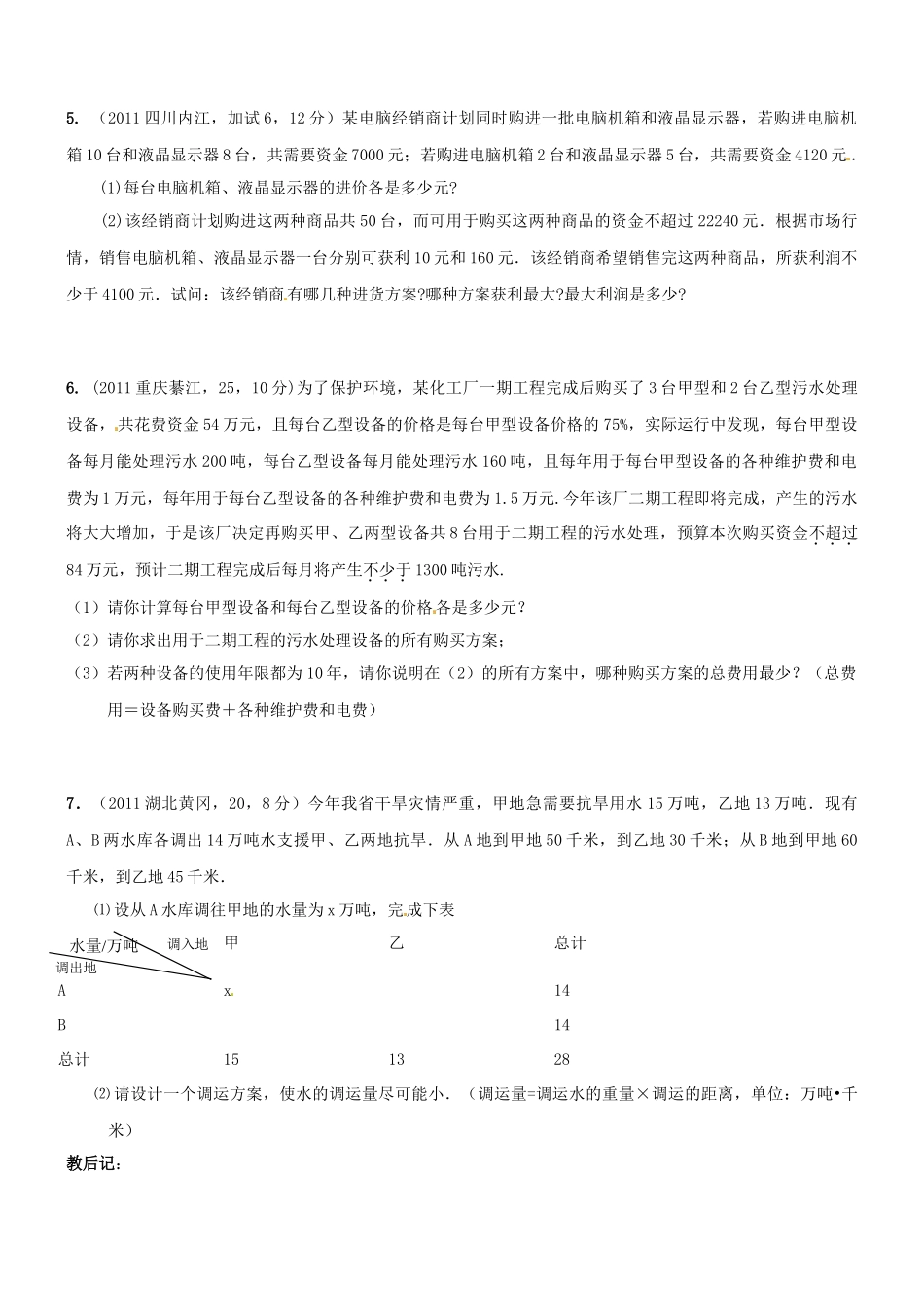 九年级数学(不等式与不等式组)复习训练试卷_第2页