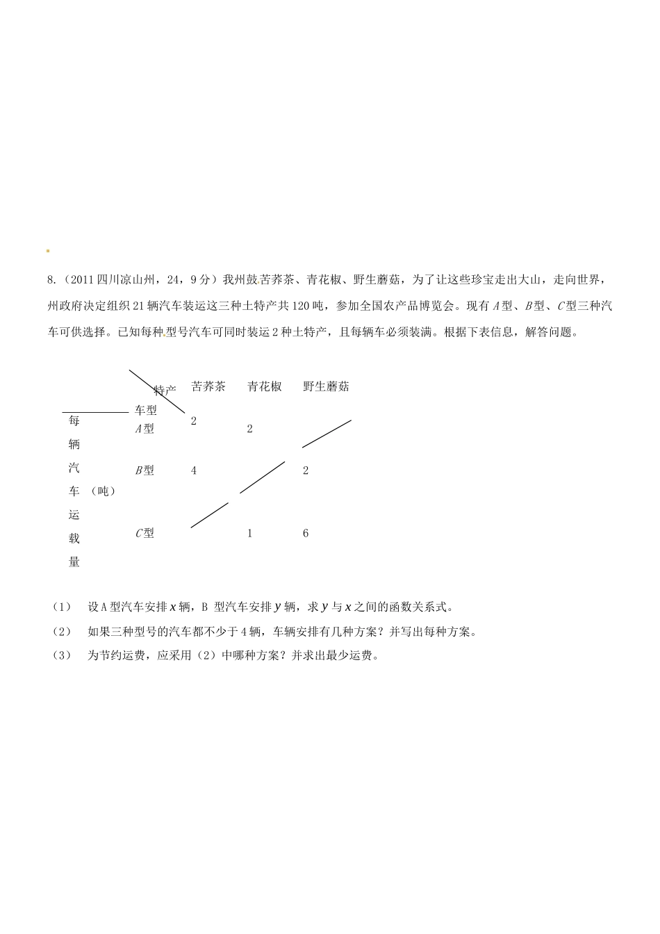九年级数学(不等式与不等式组)复习训练试卷_第3页