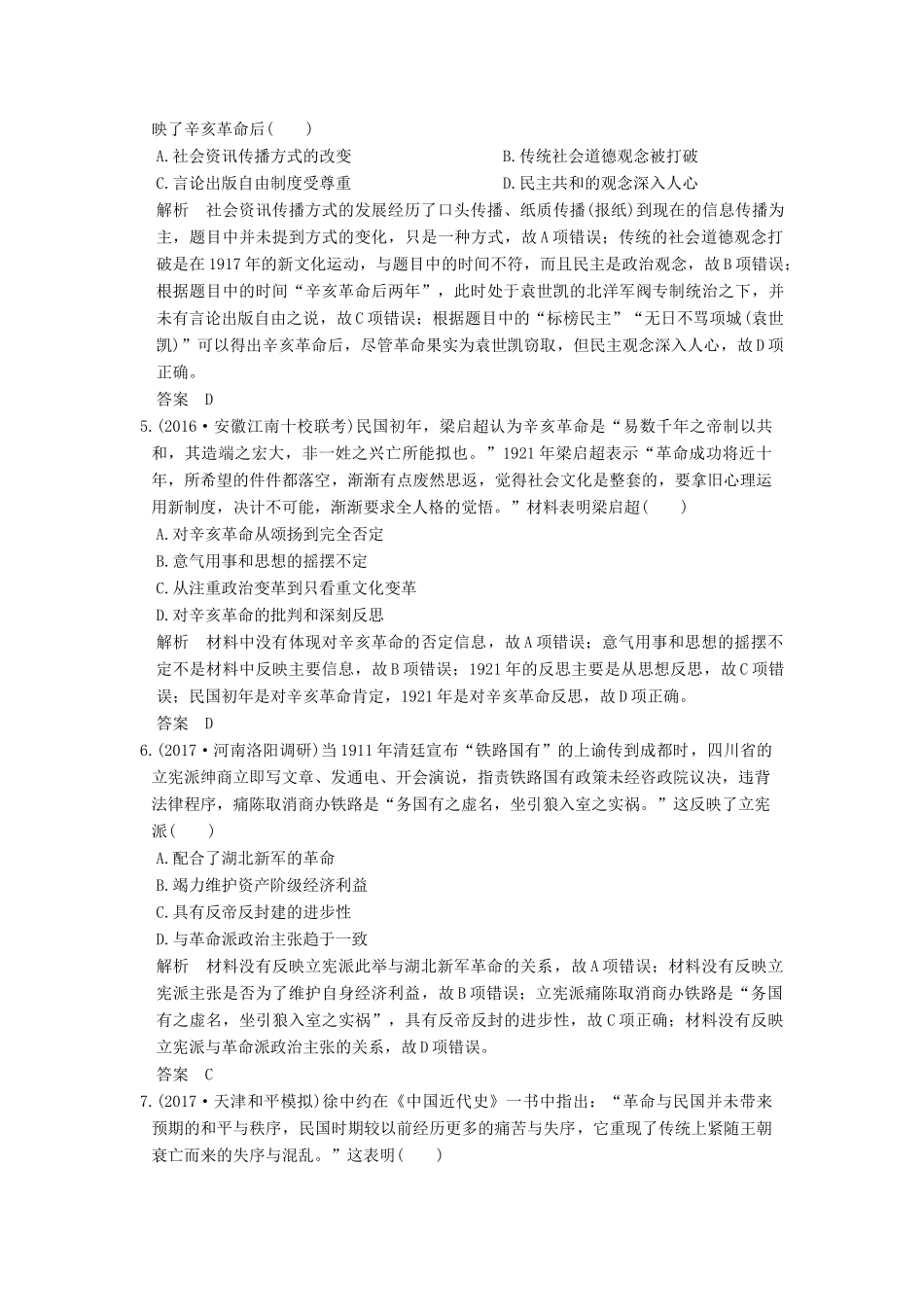 （全国版）高考历史大一轮复习 第三单元 内忧外患与中华民族的奋起 第8讲 太平天国运动、辛亥革命和五四运动练习 岳麓版-岳麓版高三全册历史试题_第2页