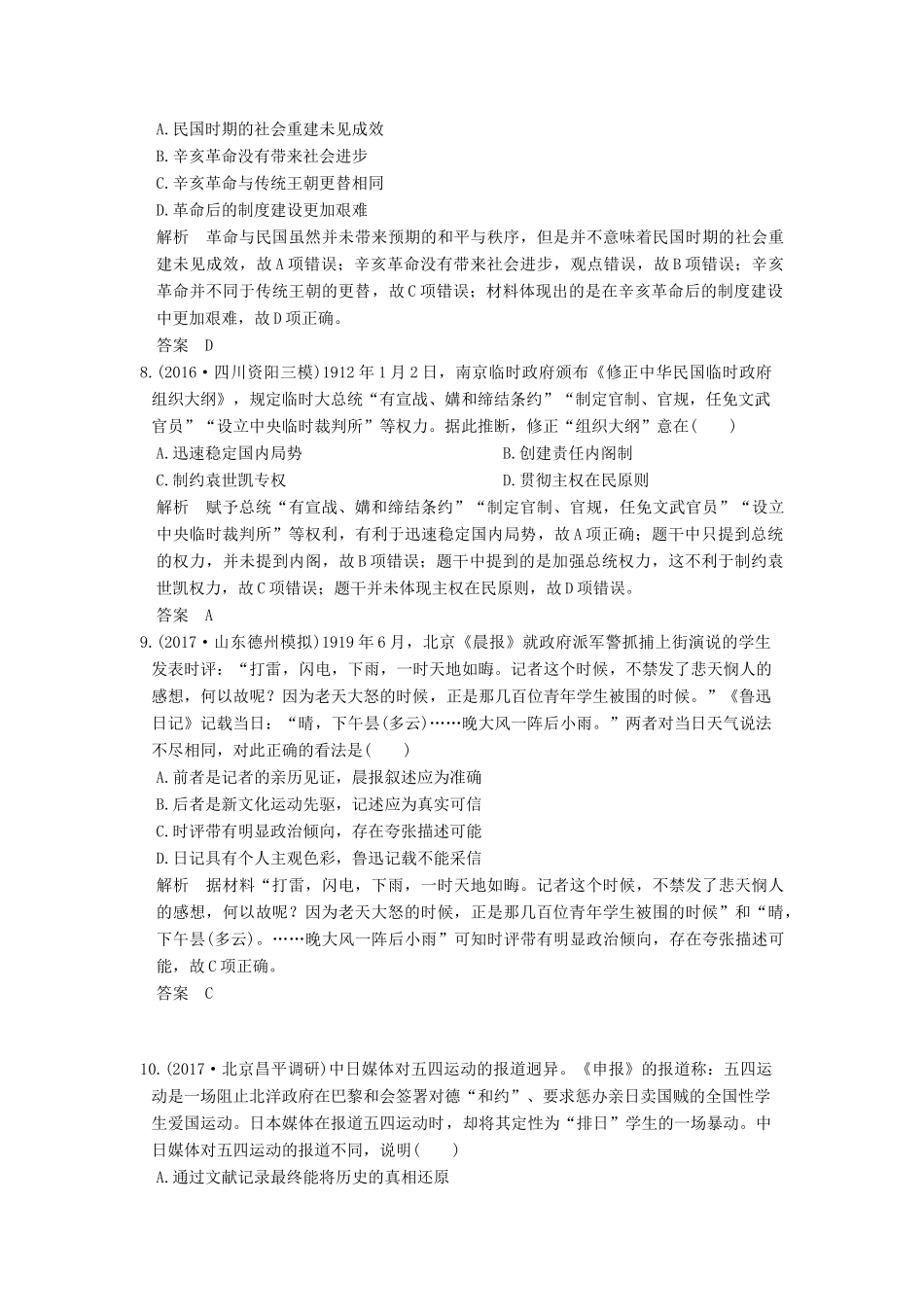 （全国版）高考历史大一轮复习 第三单元 内忧外患与中华民族的奋起 第8讲 太平天国运动、辛亥革命和五四运动练习 岳麓版-岳麓版高三全册历史试题_第3页