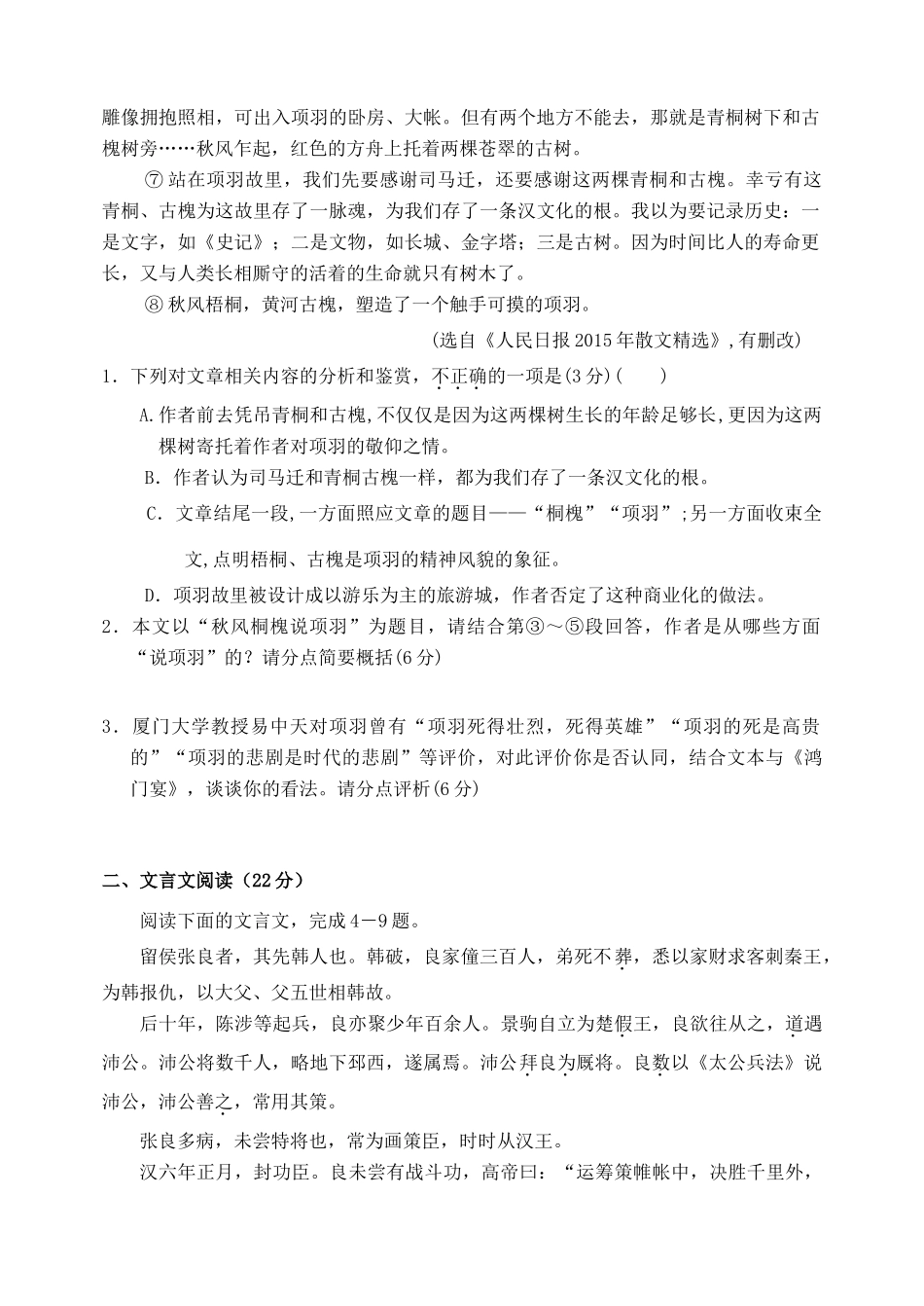 大学附中_高一语文上学期期中试卷_第2页