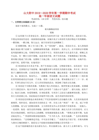 大学附中_高一语文上学期期中试卷