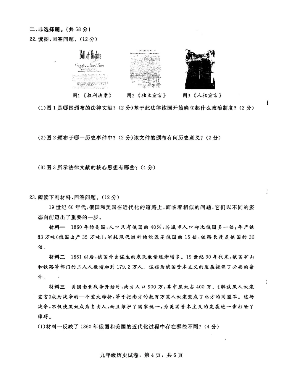 九年级历史上学期期中质量检测试卷4(pdf) 新人教版 河北省石家庄市正定县九年级历史上学期期中质量检测试卷(pdf) 新人教版_第1页