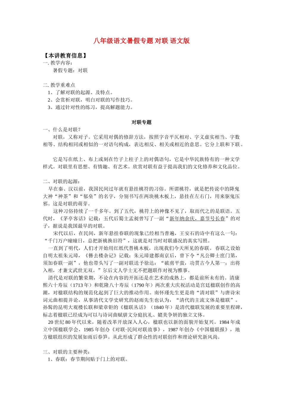 八年级语文暑假专题 对联 语文版 知识精讲 试题_第1页