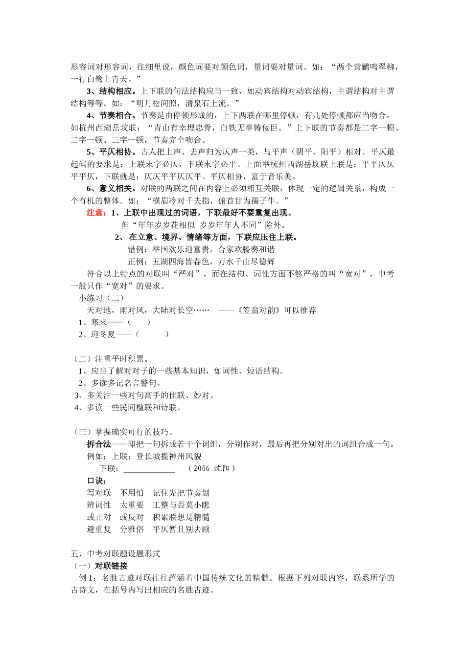 八年级语文暑假专题 对联 语文版 知识精讲 试题_第3页