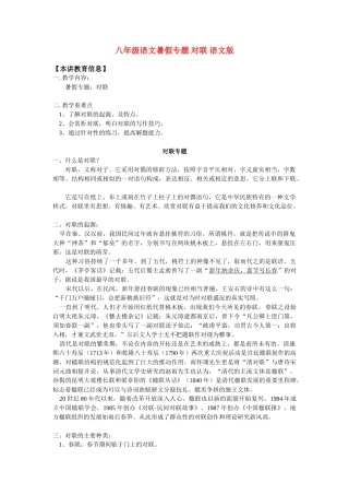 八年级语文暑假专题 对联 语文版 知识精讲 试题