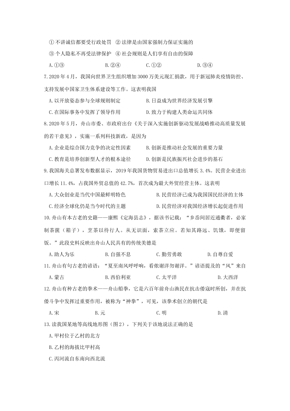 中考道德与法治 历史社会真题试卷试卷_第2页