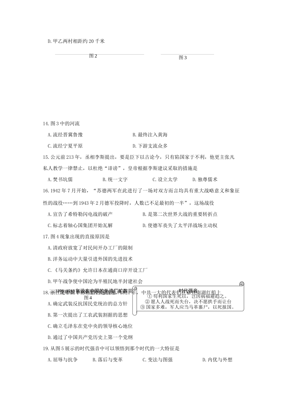中考道德与法治 历史社会真题试卷试卷_第3页