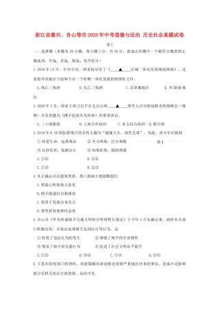 中考道德与法治 历史社会真题试卷试卷
