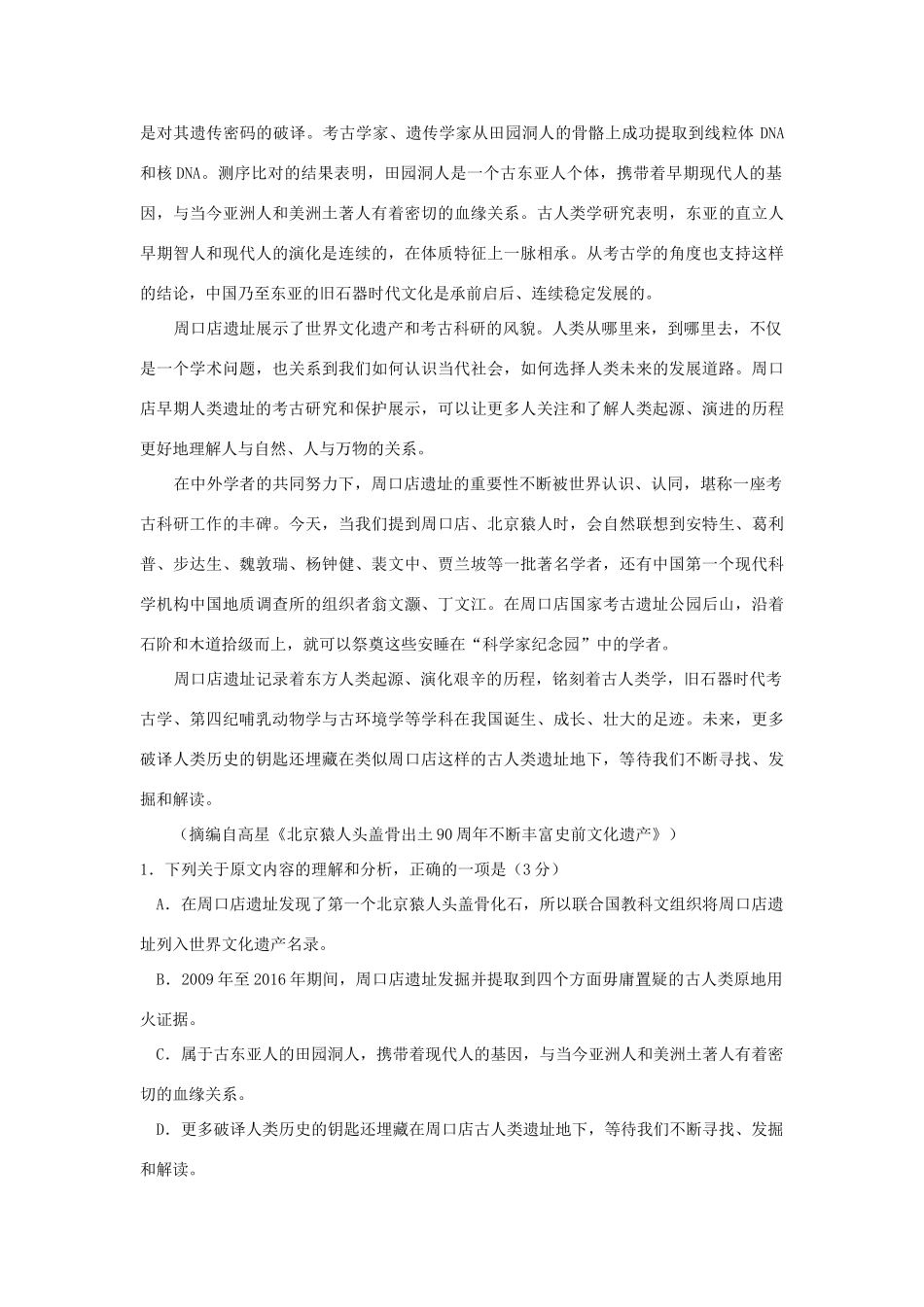 山西省大同四中联盟体高三语文3月模拟考试试卷_第2页