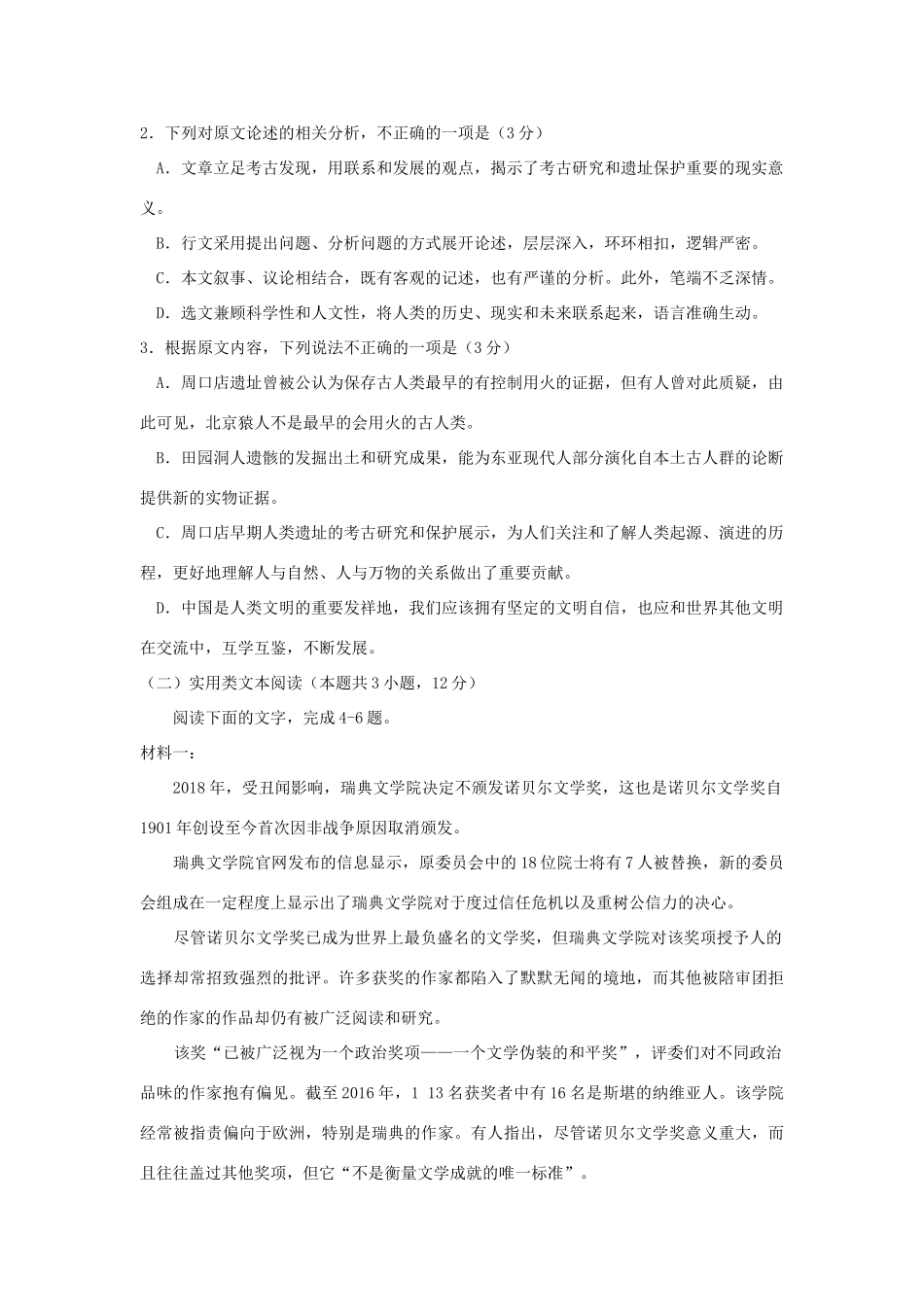 山西省大同四中联盟体高三语文3月模拟考试试卷_第3页
