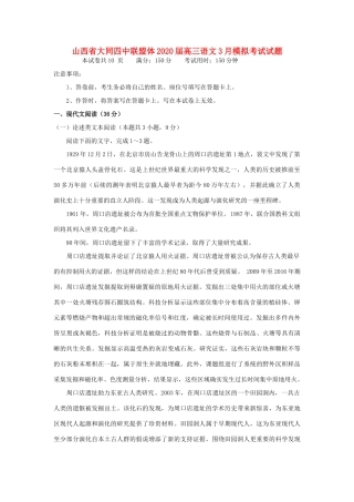 山西省大同四中联盟体高三语文3月模拟考试试卷