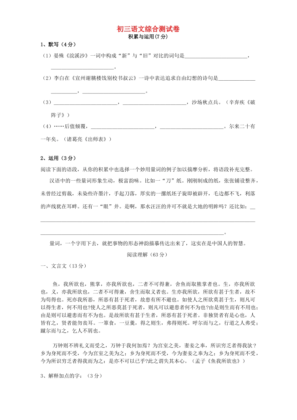 初三语文综合测试卷 人教版 试题_第1页