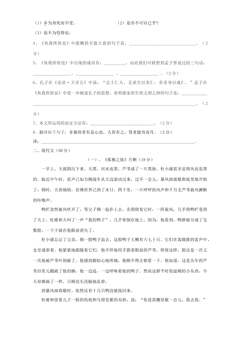 初三语文综合测试卷 人教版 试题_第2页