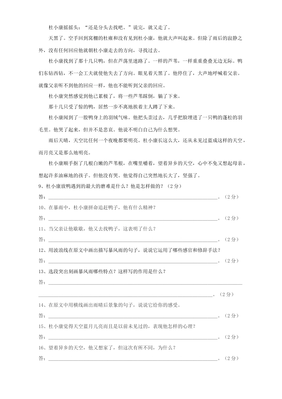 初三语文综合测试卷 人教版 试题_第3页