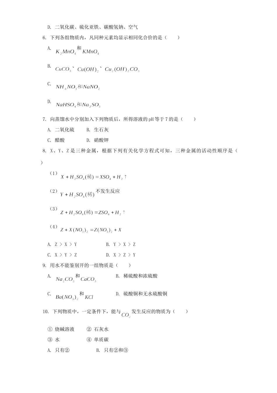 九年级化学期末考试卷 天津版试卷_第2页