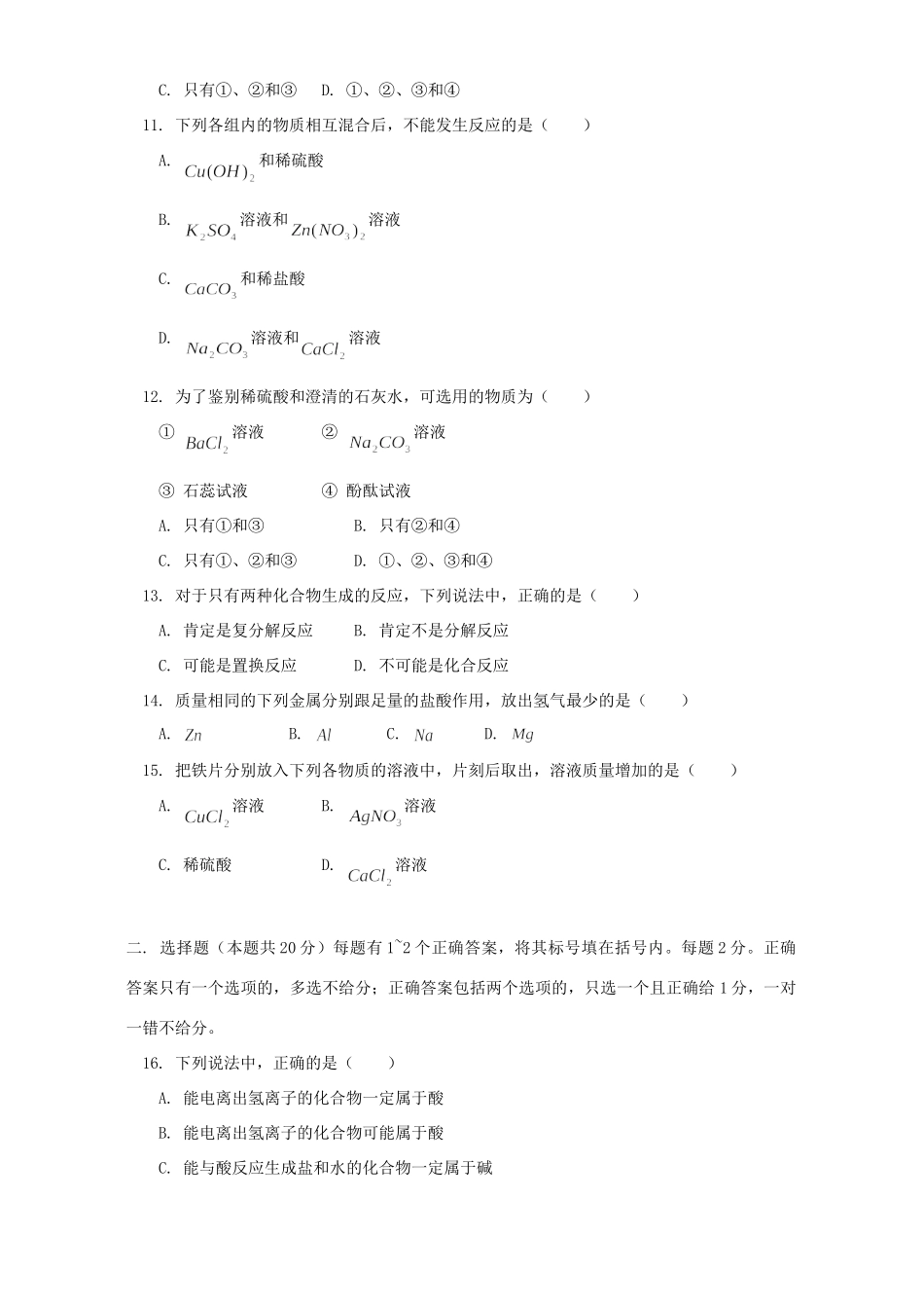 九年级化学期末考试卷 天津版试卷_第3页