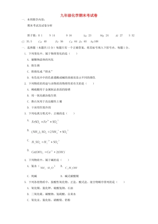 九年级化学期末考试卷 天津版试卷
