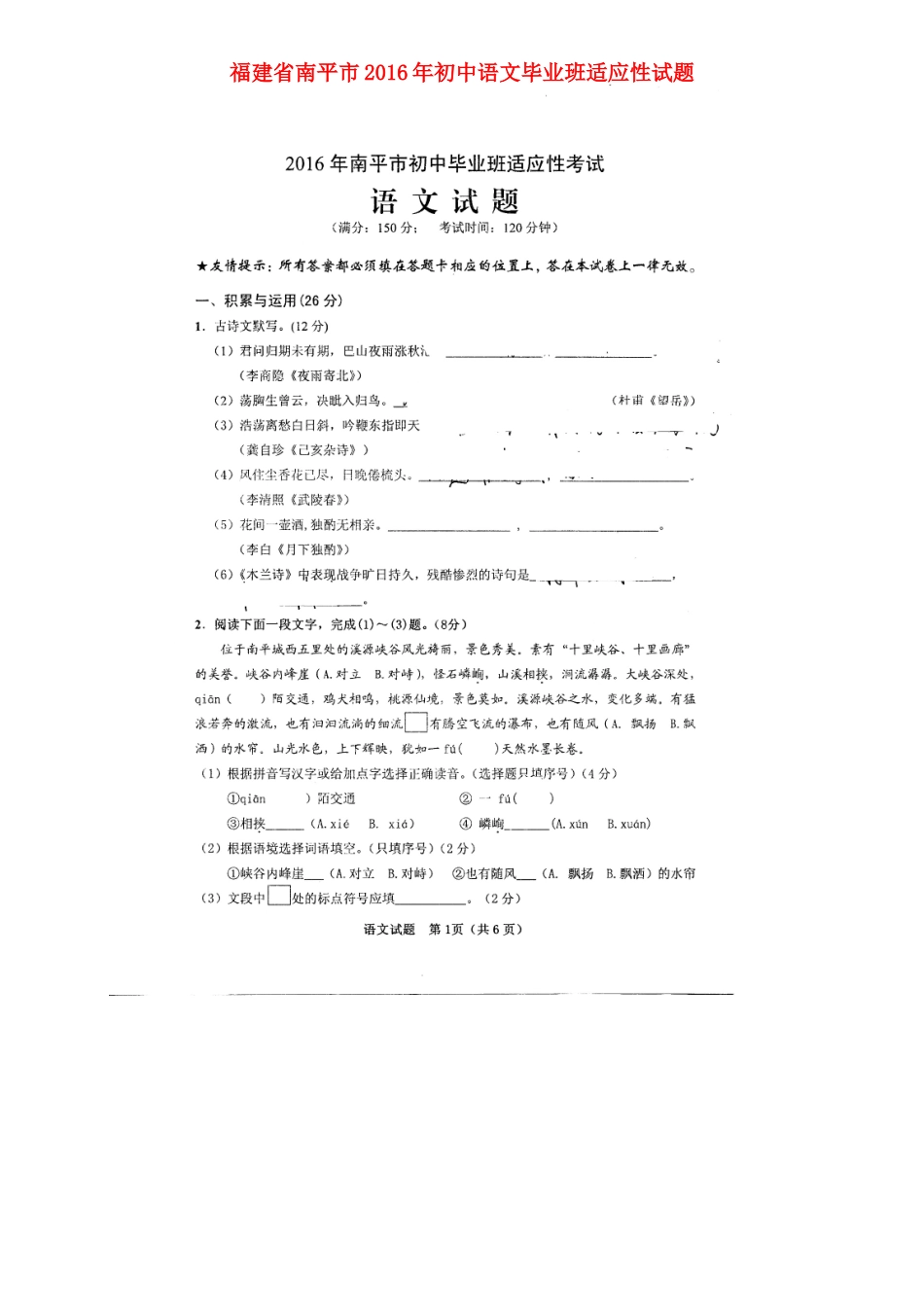 初中语文毕业班适应性试题(扫描版，无答案) 试题_第1页