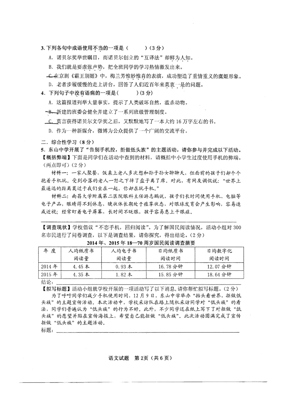 初中语文毕业班适应性试题(扫描版，无答案) 试题_第2页