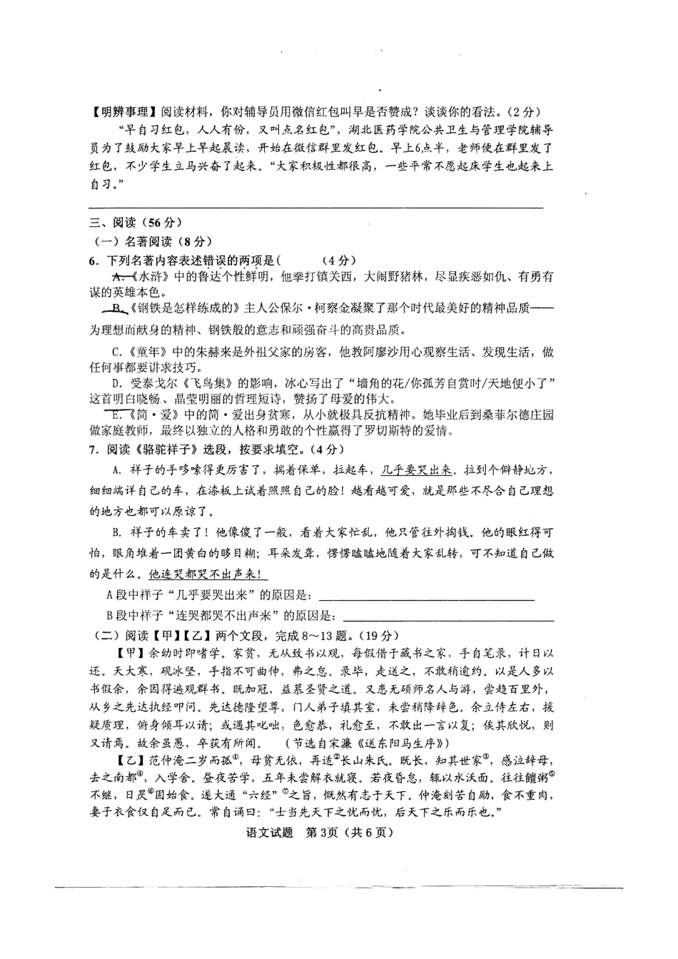 初中语文毕业班适应性试题(扫描版，无答案) 试题_第3页