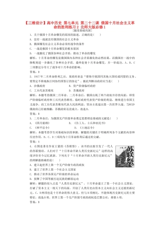 高中历史 第七单元 第二十二课 俄国十月社会主义革命的胜利练习2 北师大版必修1-北师大版高一必修1历史试题