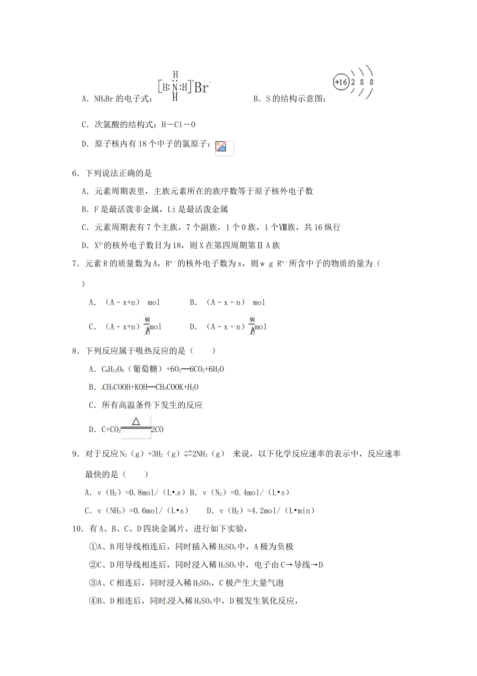高一化学下学期暑假作业试题（18）-人教版高一全册化学试题_第2页