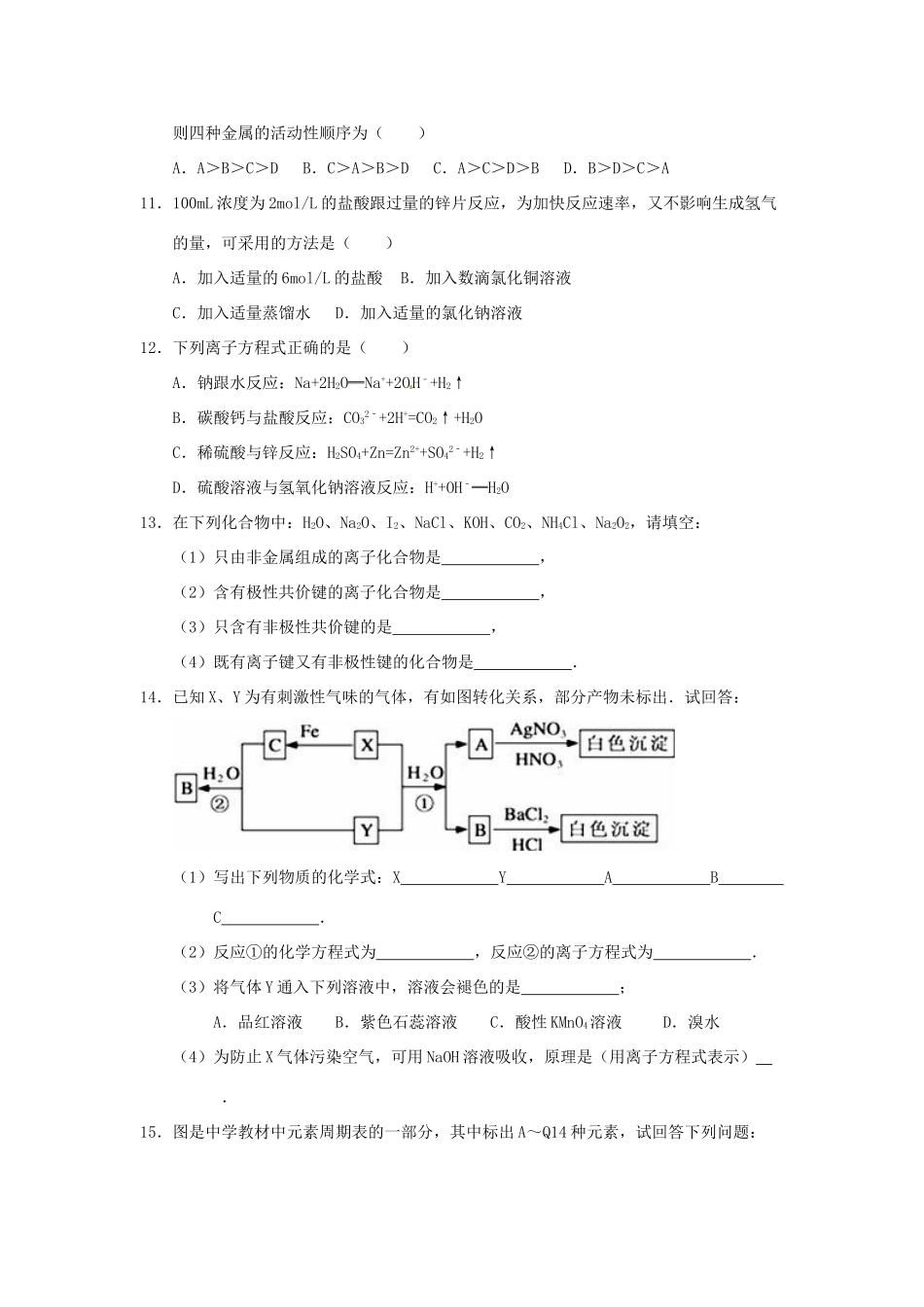 高一化学下学期暑假作业试题（18）-人教版高一全册化学试题_第3页