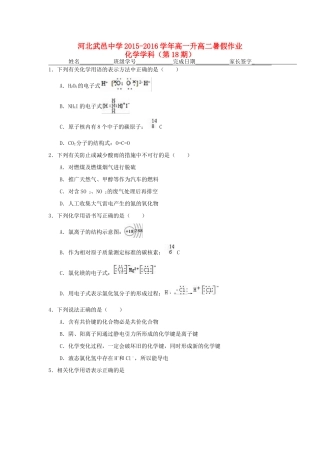 高一化学下学期暑假作业试题（18）-人教版高一全册化学试题