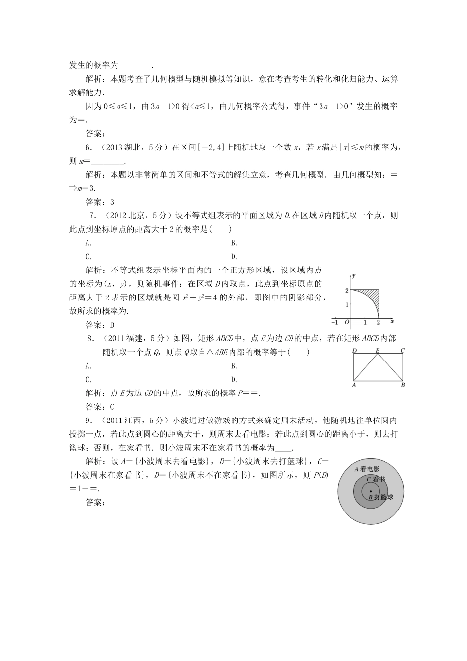（新课标）高考数学5年真题备考题库 第九章 第6节 几何概型 理（含解析）-人教版高三全册数学试题_第2页