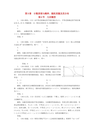 （新课标）高考数学5年真题备考题库 第九章 第6节 几何概型 理（含解析）-人教版高三全册数学试题