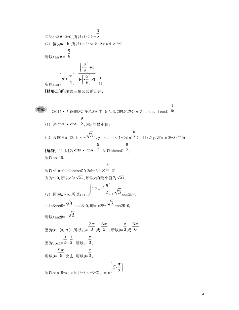 （江苏专用）高考数学大一轮复习 第六章 第35课 平面向量的平行与垂直要点导学-人教版高三全册数学试题_第3页