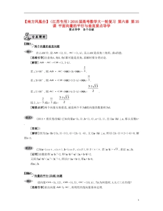 （江苏专用）高考数学大一轮复习 第六章 第35课 平面向量的平行与垂直要点导学-人教版高三全册数学试题