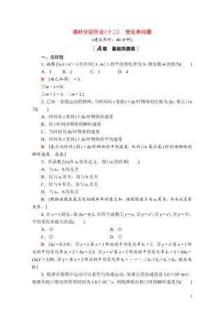 高中数学 第五章 一元函数的导数及其应用 5.1.1 变化率问题课时分层作业（含解析）新人教A版选择性必修第二册-新人教A版高二第二册数学试题