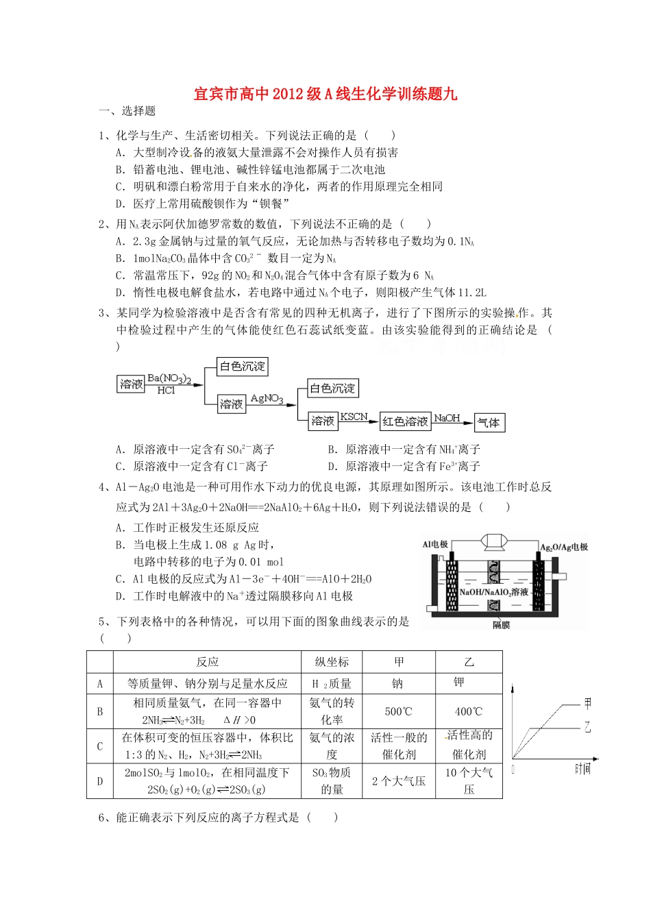四川省宜宾市高考化学 专项训练题9-人教版高三全册化学试题_第1页