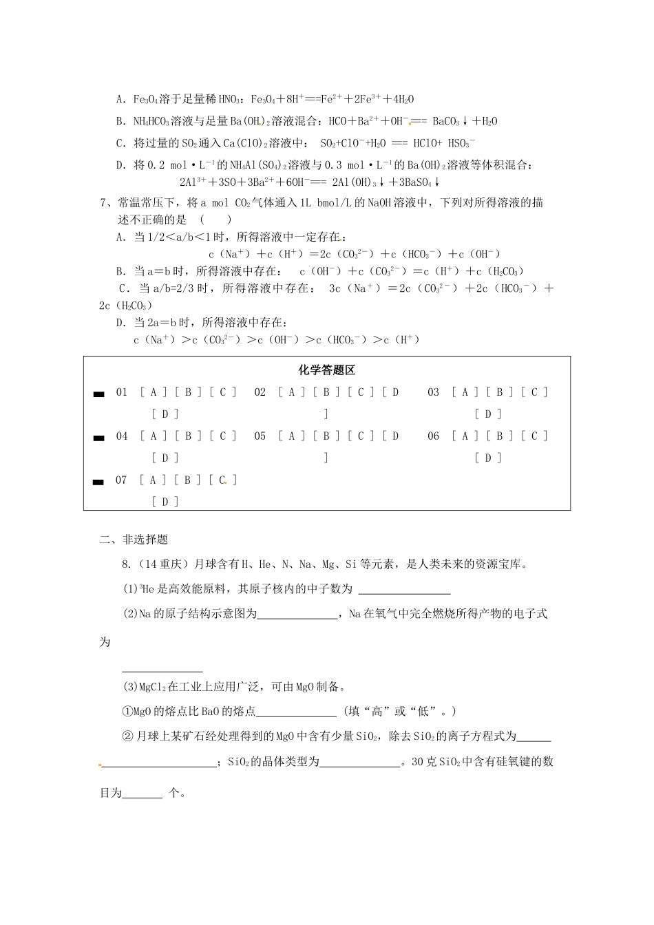 四川省宜宾市高考化学 专项训练题9-人教版高三全册化学试题_第2页