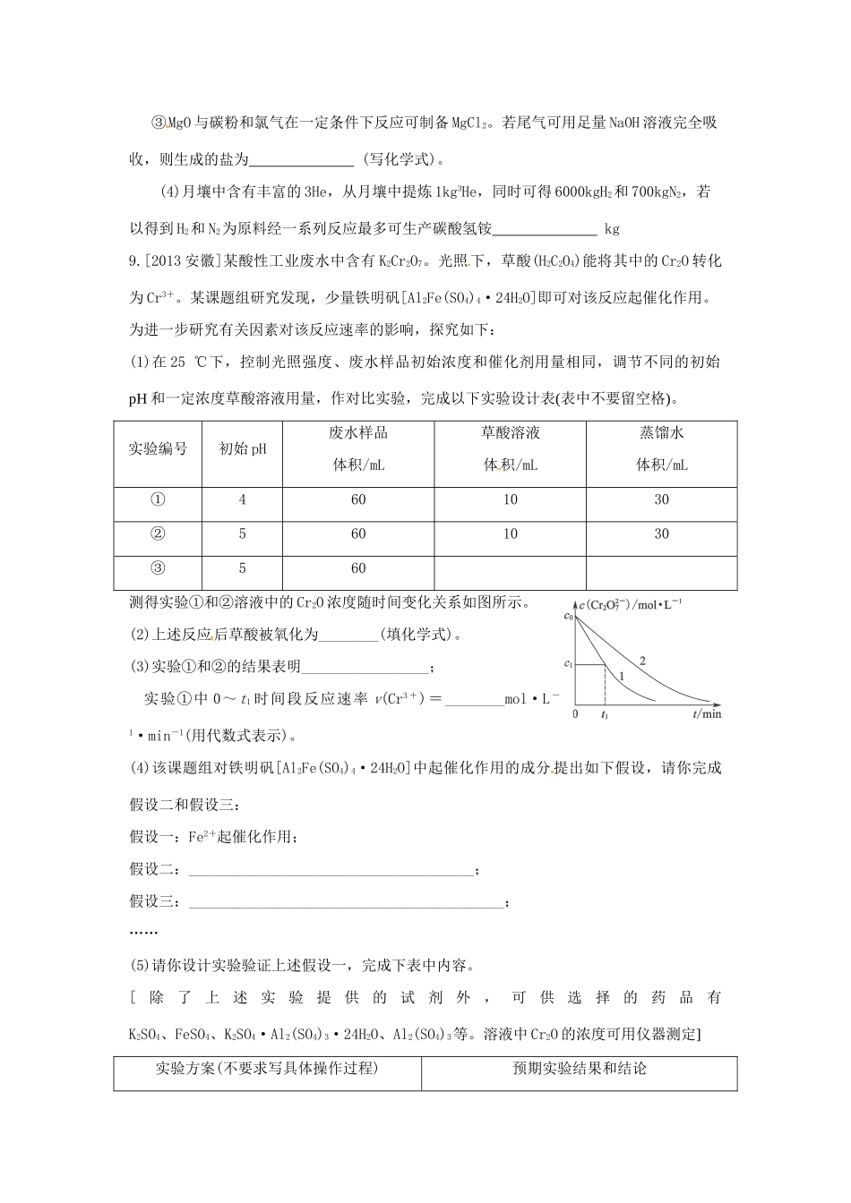 四川省宜宾市高考化学 专项训练题9-人教版高三全册化学试题_第3页