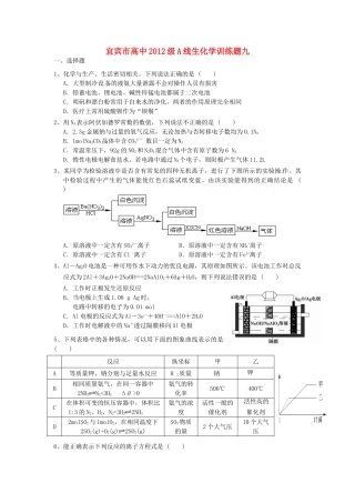 四川省宜宾市高考化学 专项训练题9-人教版高三全册化学试题