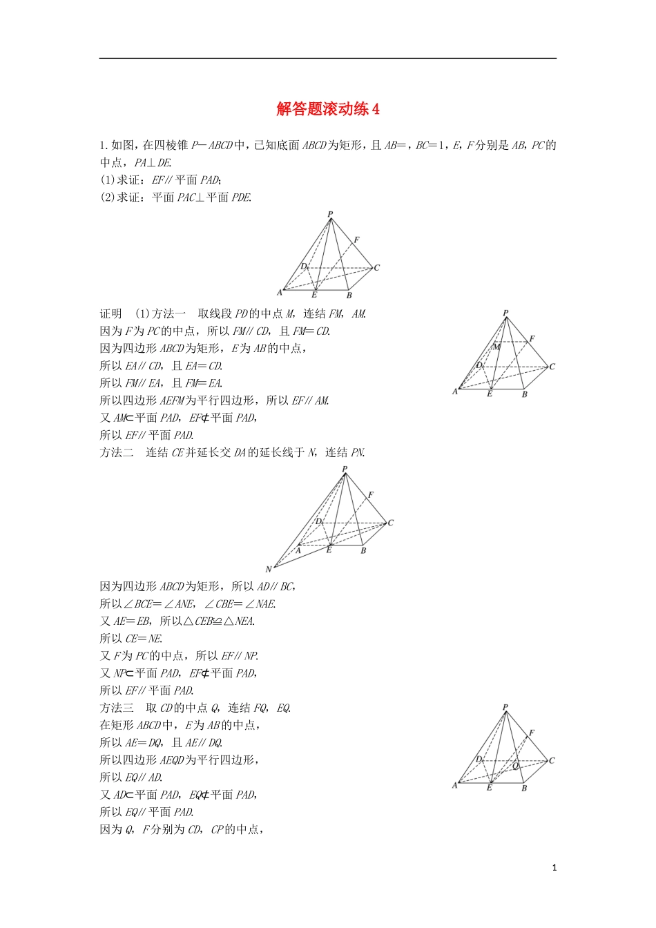 （江苏专用）高考数学总复习 考前三个月 解答题滚动练4 理-人教版高三全册数学试题_第1页