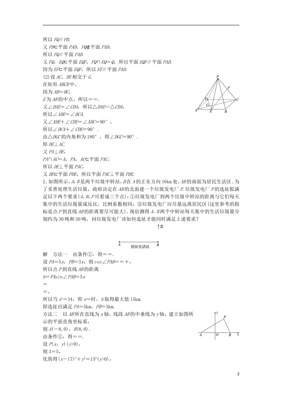 （江苏专用）高考数学总复习 考前三个月 解答题滚动练4 理-人教版高三全册数学试题_第2页