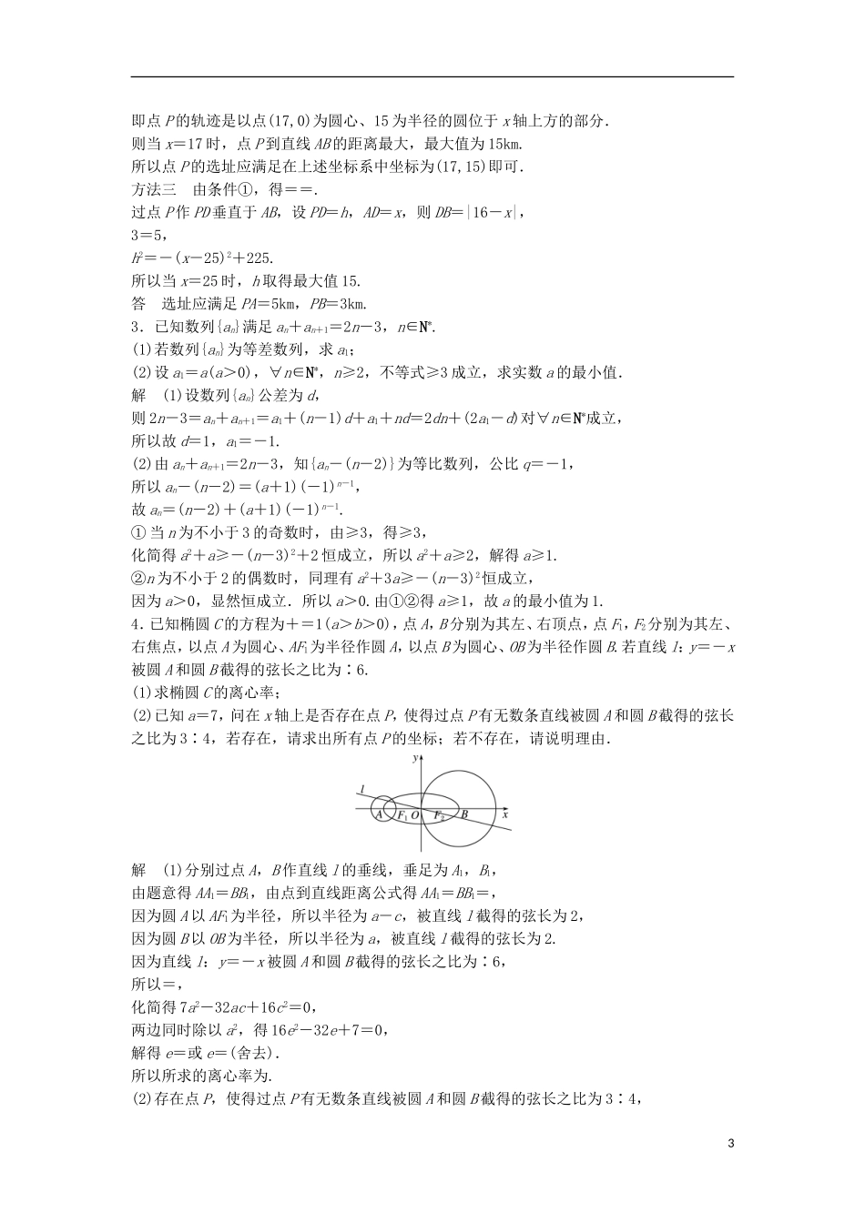 （江苏专用）高考数学总复习 考前三个月 解答题滚动练4 理-人教版高三全册数学试题_第3页