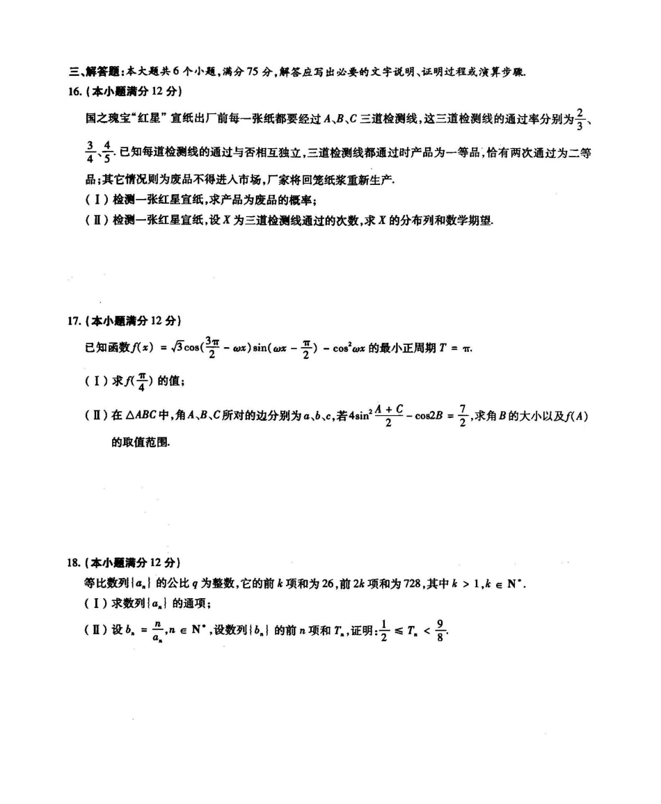 安徽省高考数学4月模拟卷(一) 理试卷_第3页