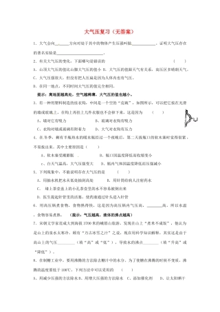 中考科学(14) 大气压复习 浙教版试卷
