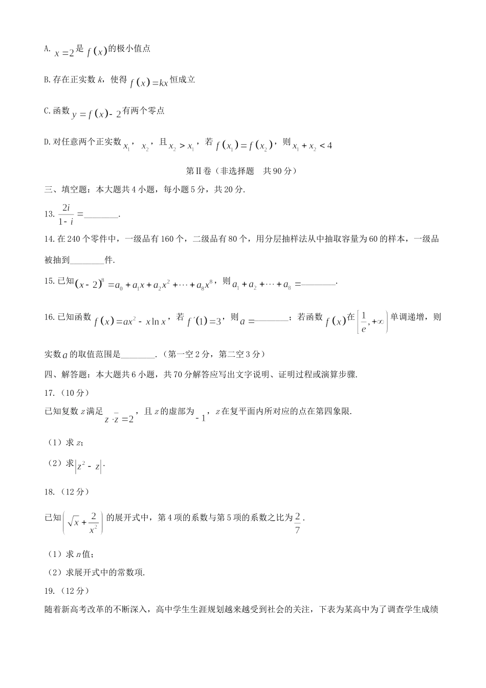 山东省菏泽市 高二数学下学期期末考试试卷_第3页