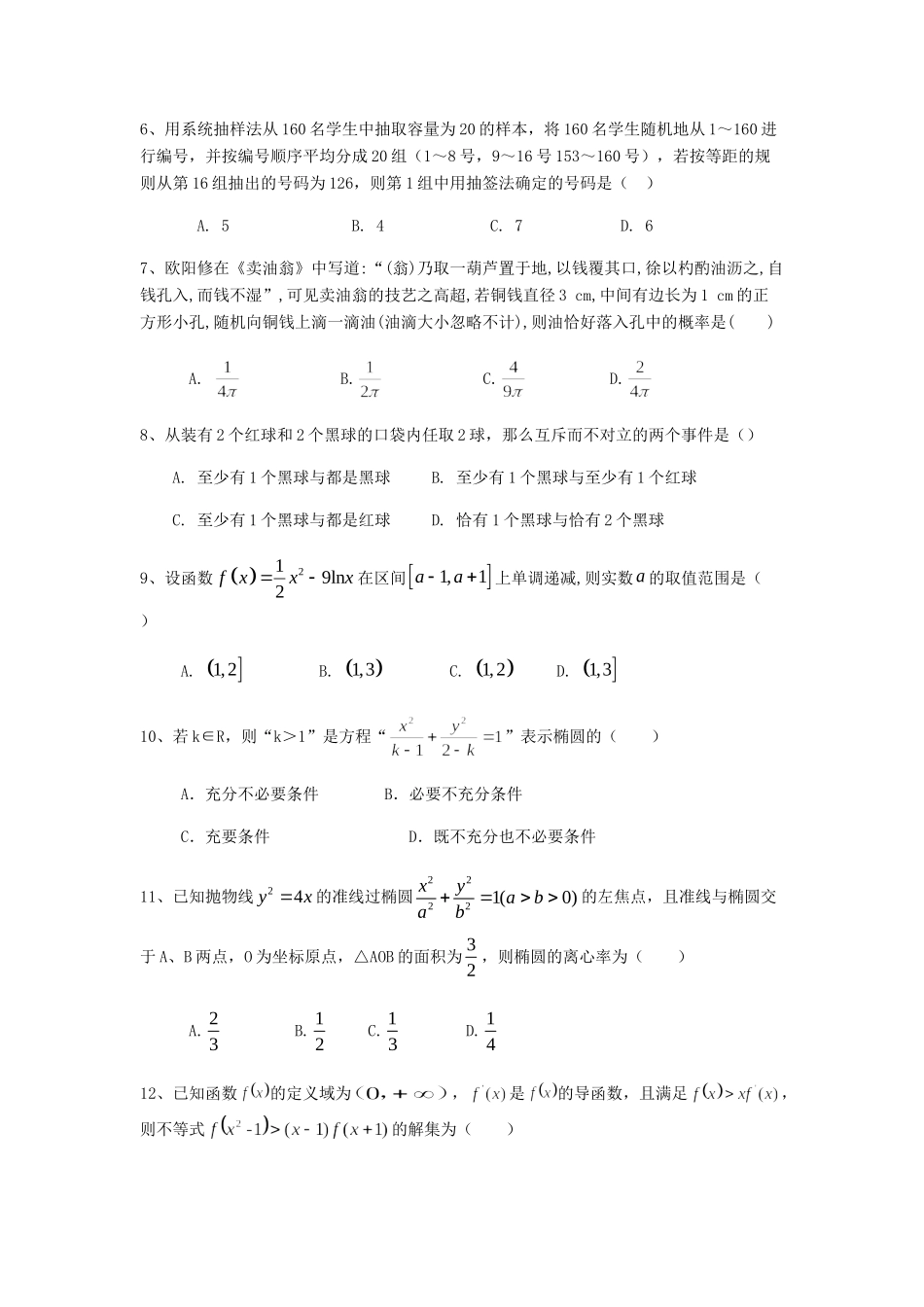内蒙古大板三中 高二数学上学期期末考试试题 文 试题_第2页